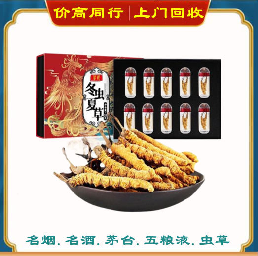 鞍山礼盒虫草上门回收报价